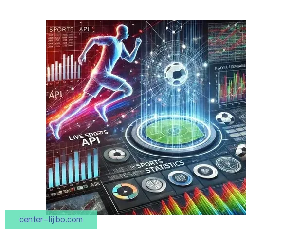 面向体育科技平台的实时足球赛事数据API接入与智能分析解决方案 面向体育科技平台的实时足球赛事数据API接入与智能分析解决方案